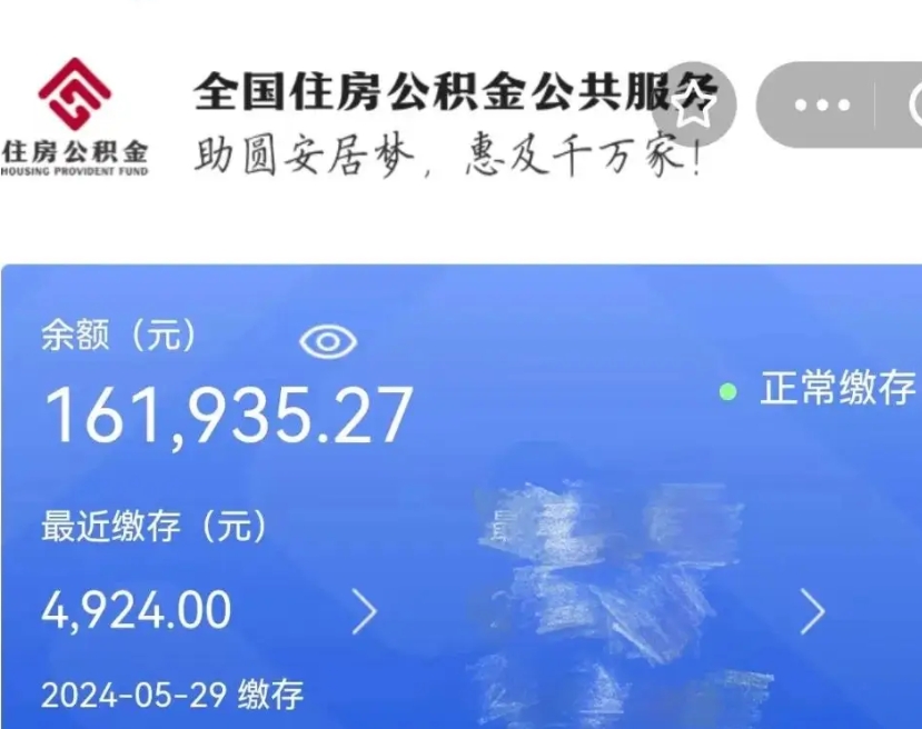 清徐网上代提公积金是真的假的（网上找人代取公积金可靠吗）